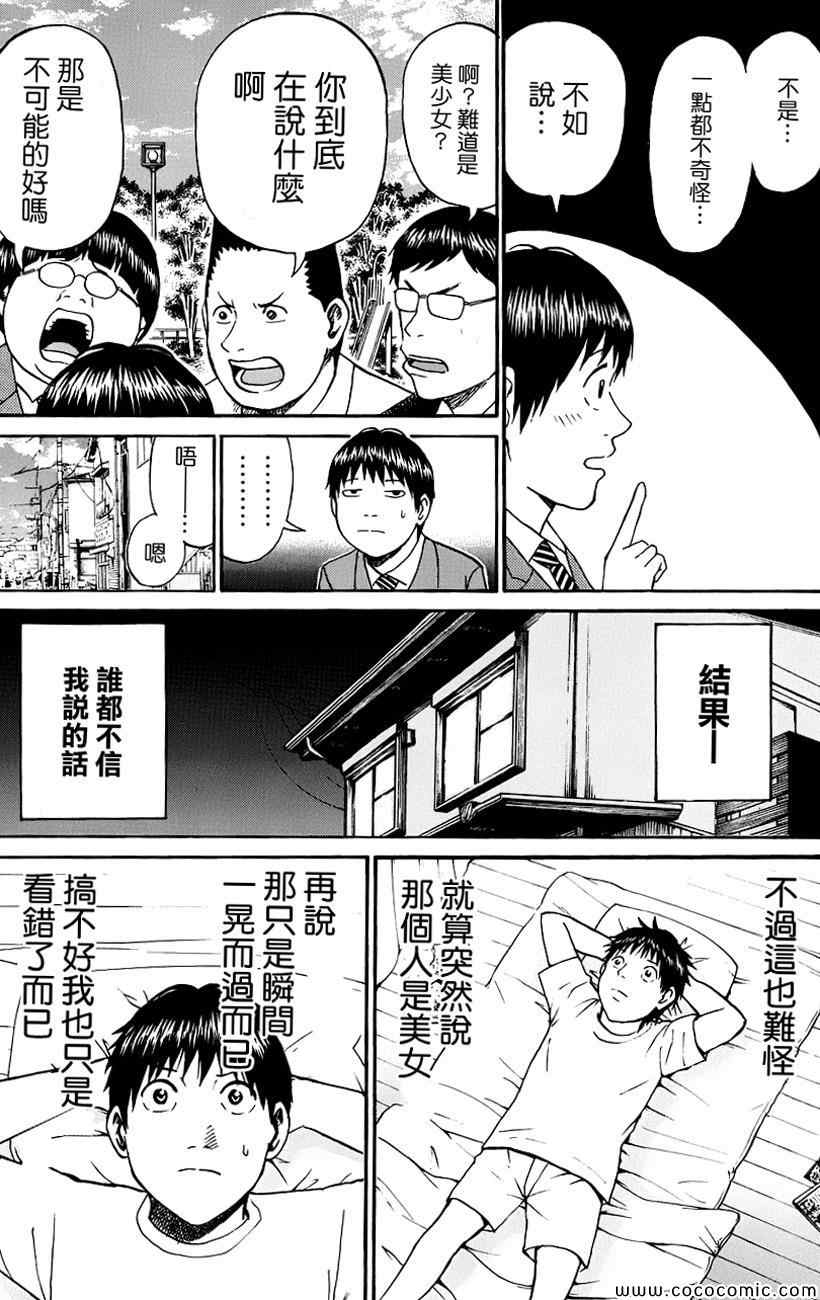 《我妻同学是我的老婆》漫画最新章节第37话免费下拉式在线观看章节第【3】张图片