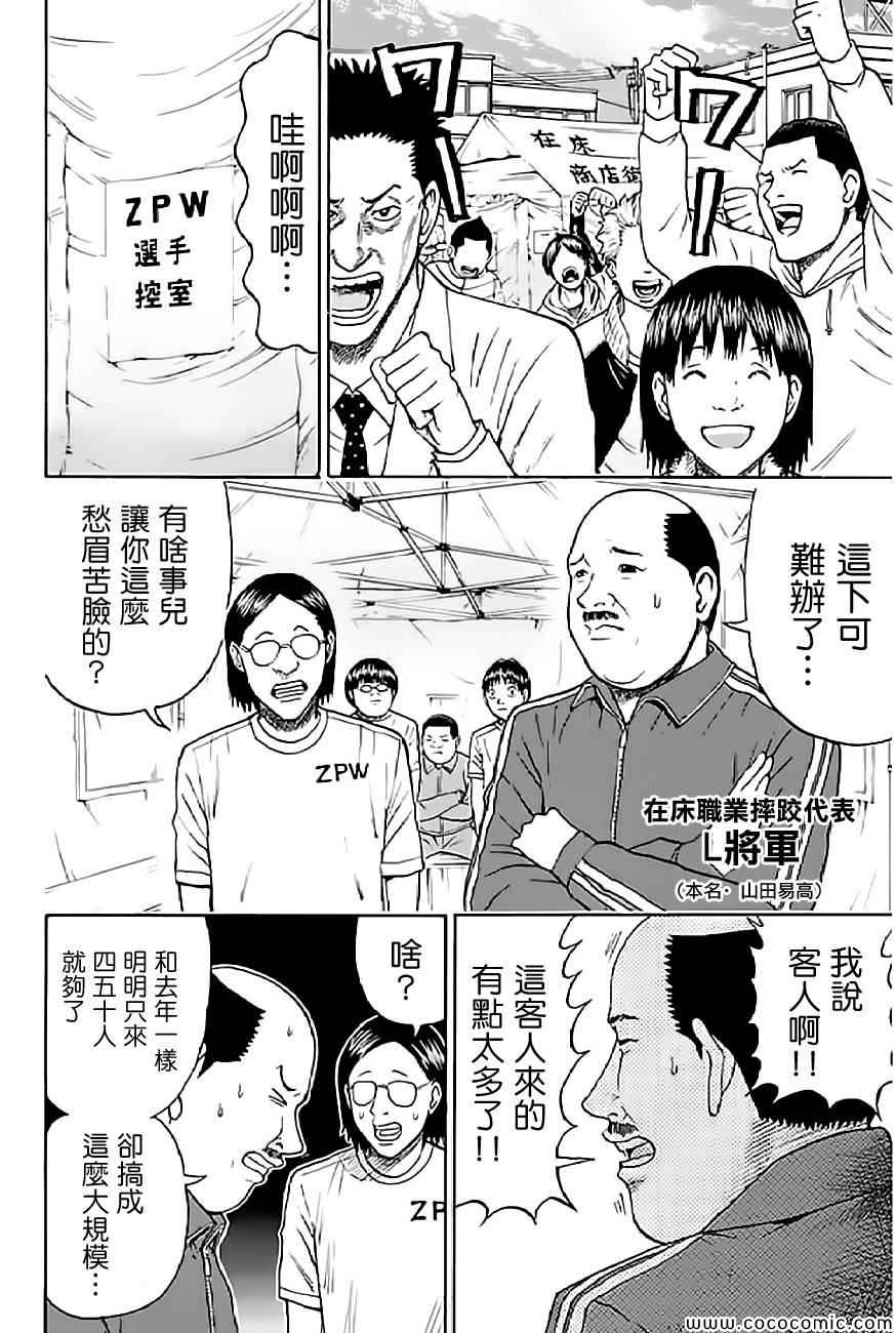 《我妻同学是我的老婆》漫画最新章节第57话免费下拉式在线观看章节第【6】张图片