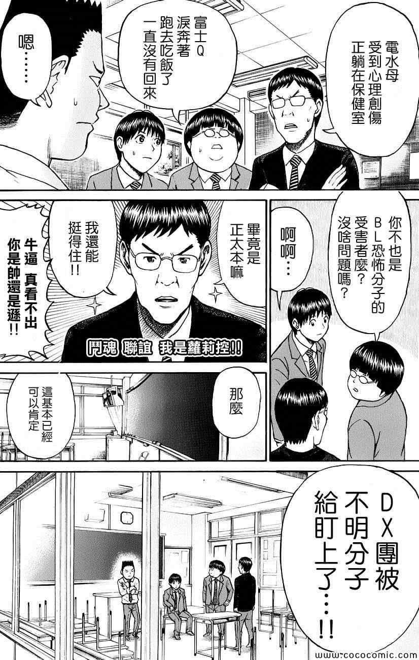 《我妻同学是我的老婆》漫画最新章节第34话免费下拉式在线观看章节第【8】张图片