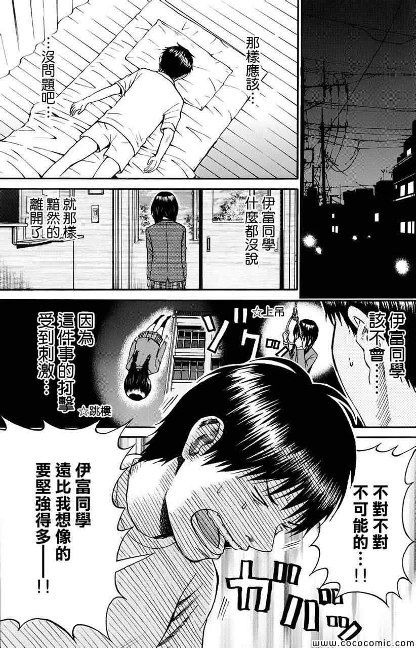 《我妻同学是我的老婆》漫画最新章节第39话免费下拉式在线观看章节第【13】张图片