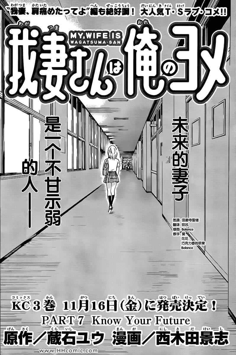 《我妻同学是我的老婆》漫画最新章节第4卷免费下拉式在线观看章节第【25】张图片