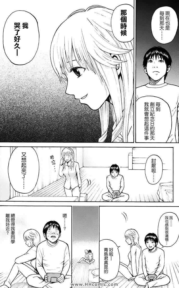 《我妻同学是我的老婆》漫画最新章节第1卷免费下拉式在线观看章节第【80】张图片