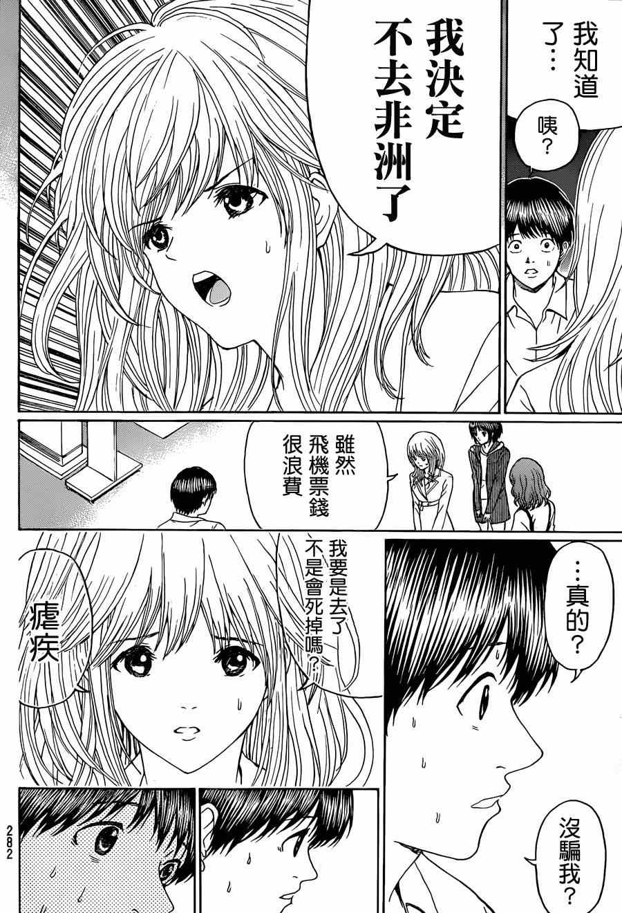 《我妻同学是我的老婆》漫画最新章节第98话免费下拉式在线观看章节第【12】张图片