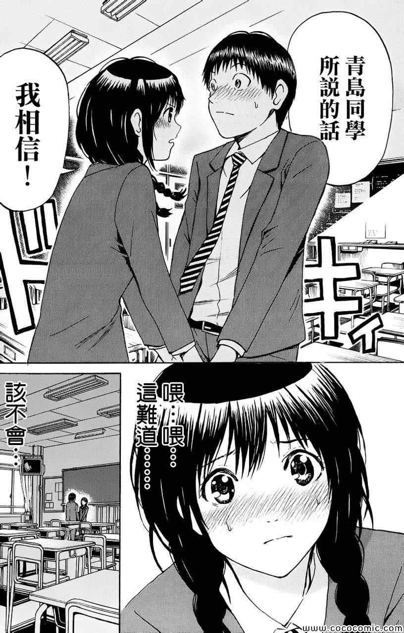 《我妻同学是我的老婆》漫画最新章节第39话免费下拉式在线观看章节第【8】张图片