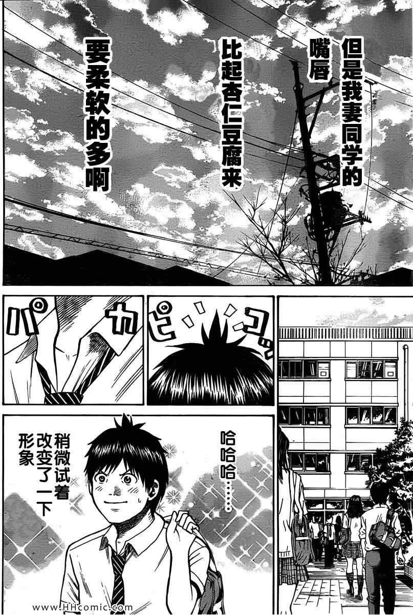 《我妻同学是我的老婆》漫画最新章节第3卷免费下拉式在线观看章节第【159】张图片