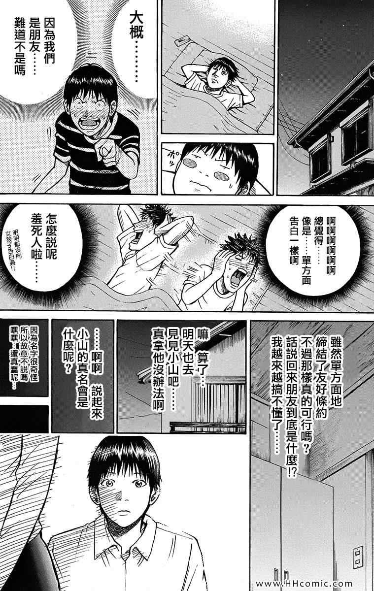 《我妻同学是我的老婆》漫画最新章节第3卷免费下拉式在线观看章节第【21】张图片