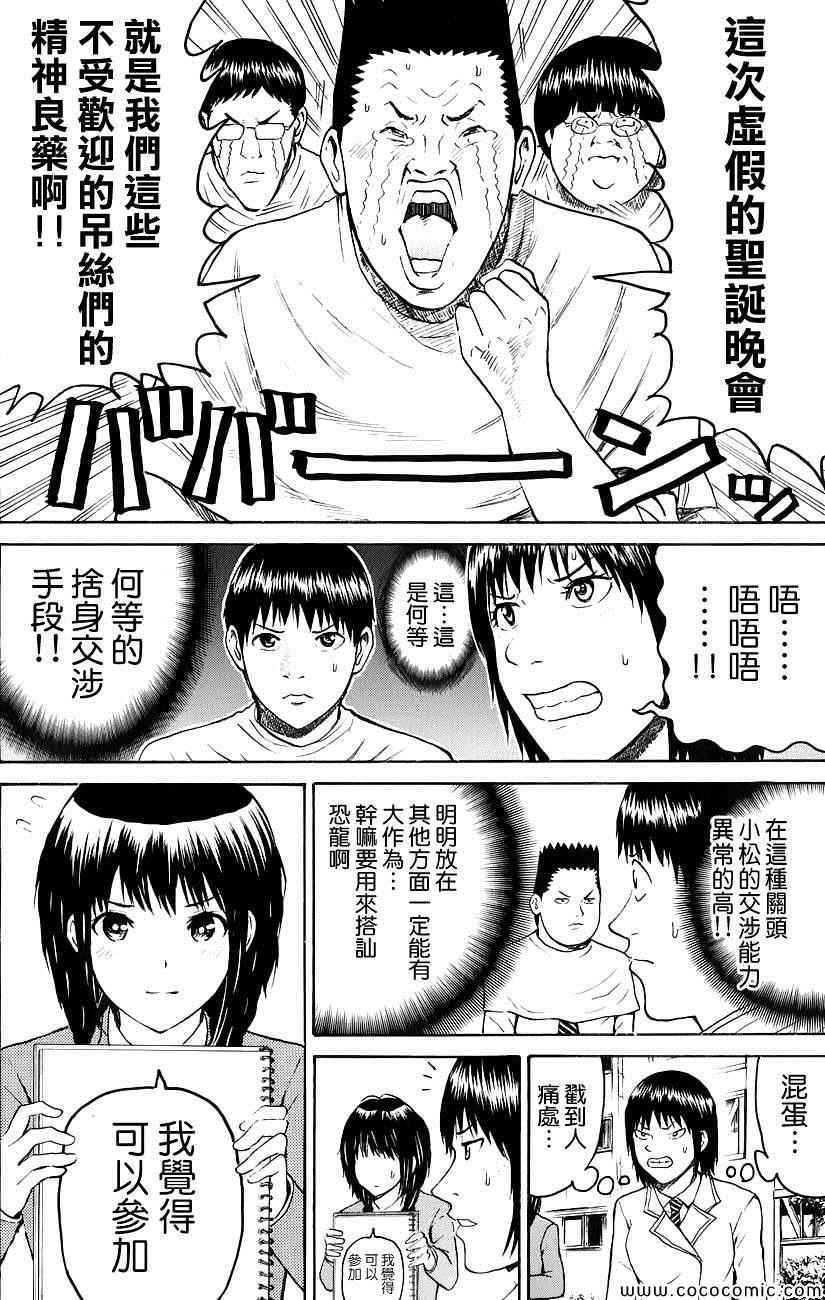 《我妻同学是我的老婆》漫画最新章节第50话免费下拉式在线观看章节第【14】张图片