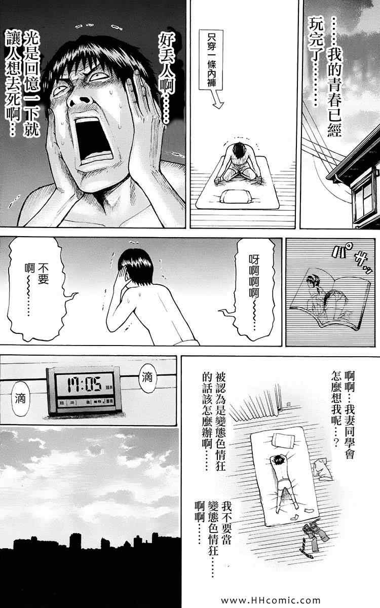 《我妻同学是我的老婆》漫画最新章节第1卷免费下拉式在线观看章节第【43】张图片