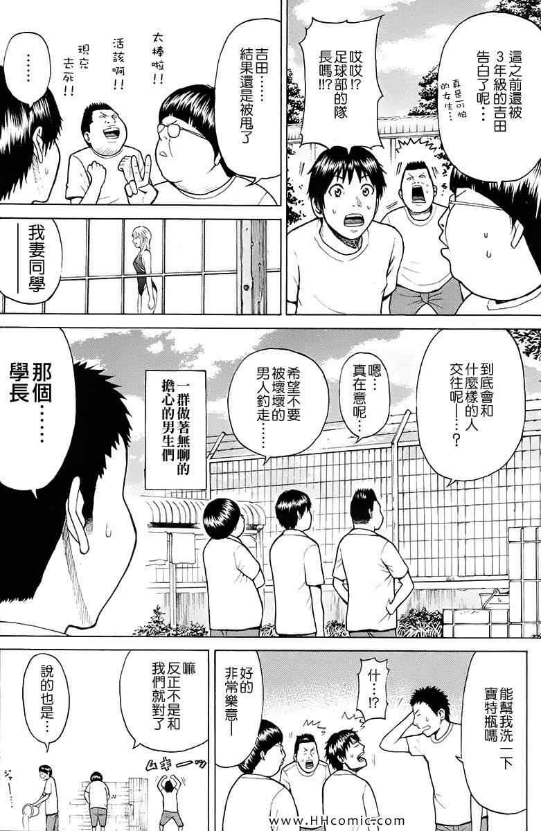 《我妻同学是我的老婆》漫画最新章节第1卷免费下拉式在线观看章节第【13】张图片