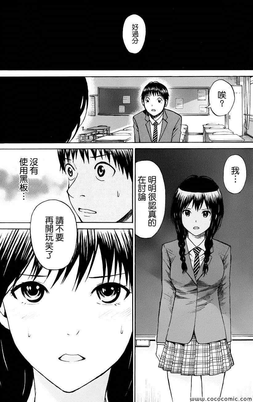 《我妻同学是我的老婆》漫画最新章节第39话免费下拉式在线观看章节第【3】张图片