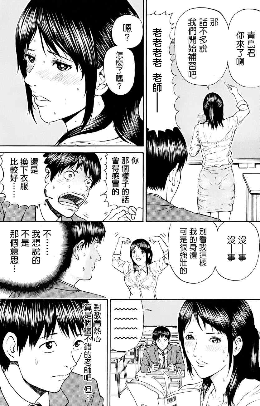 《我妻同学是我的老婆》漫画最新章节第74话免费下拉式在线观看章节第【3】张图片