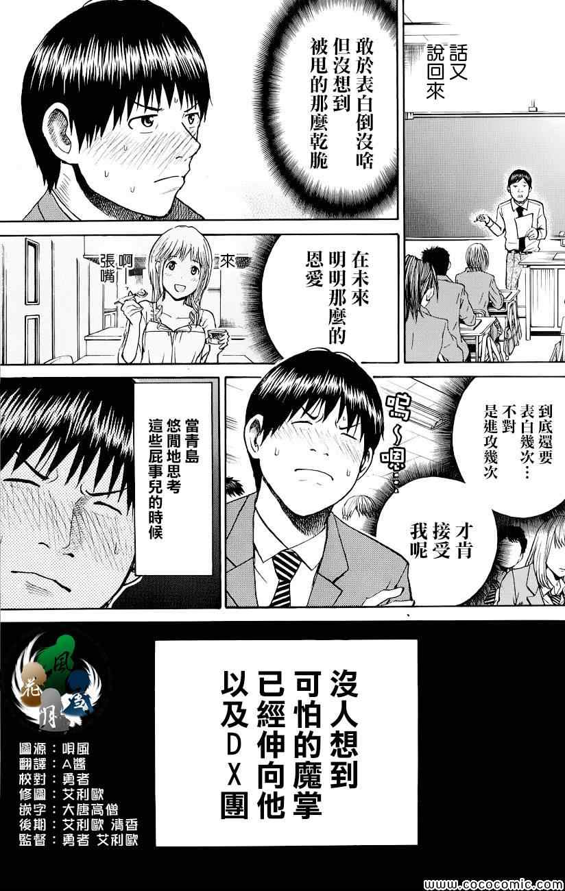 《我妻同学是我的老婆》漫画最新章节第34话免费下拉式在线观看章节第【3】张图片