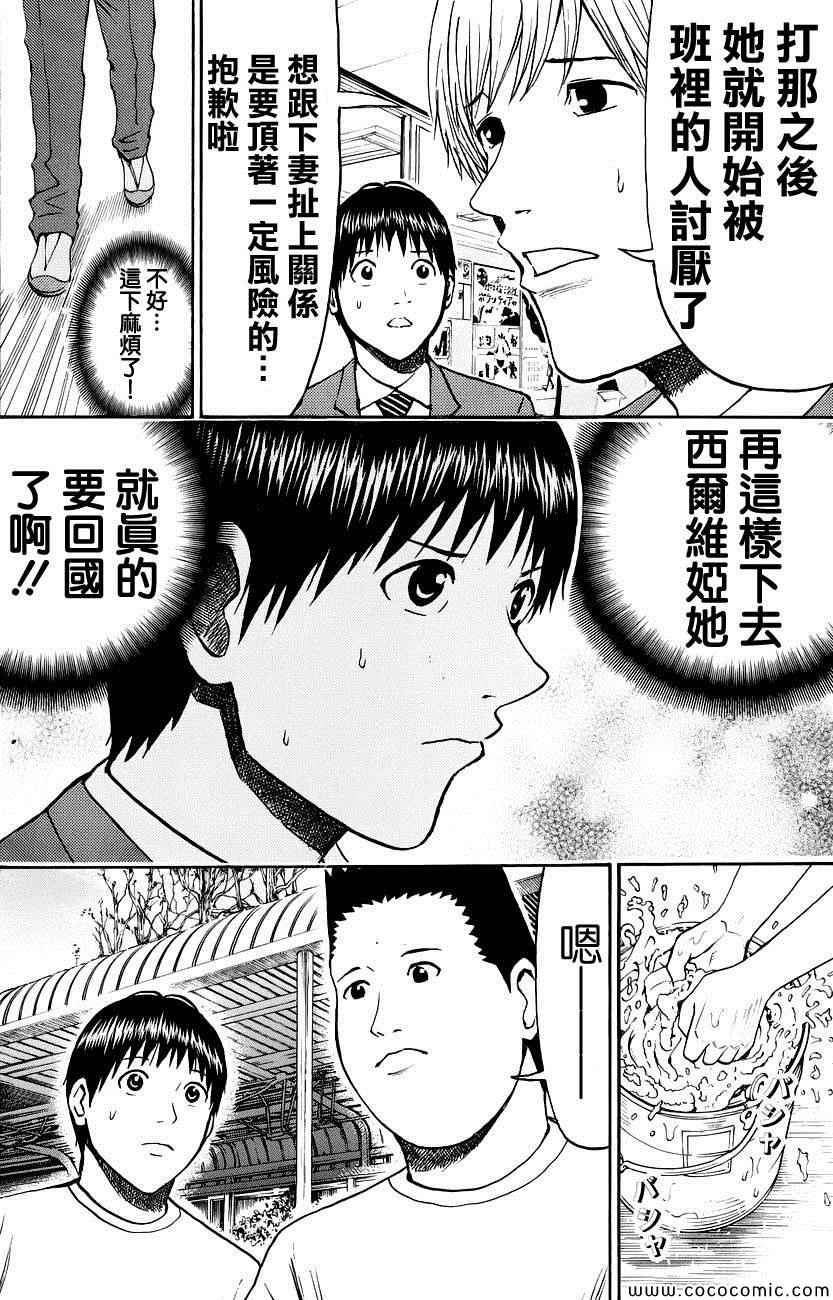 《我妻同学是我的老婆》漫画最新章节第45话免费下拉式在线观看章节第【8】张图片