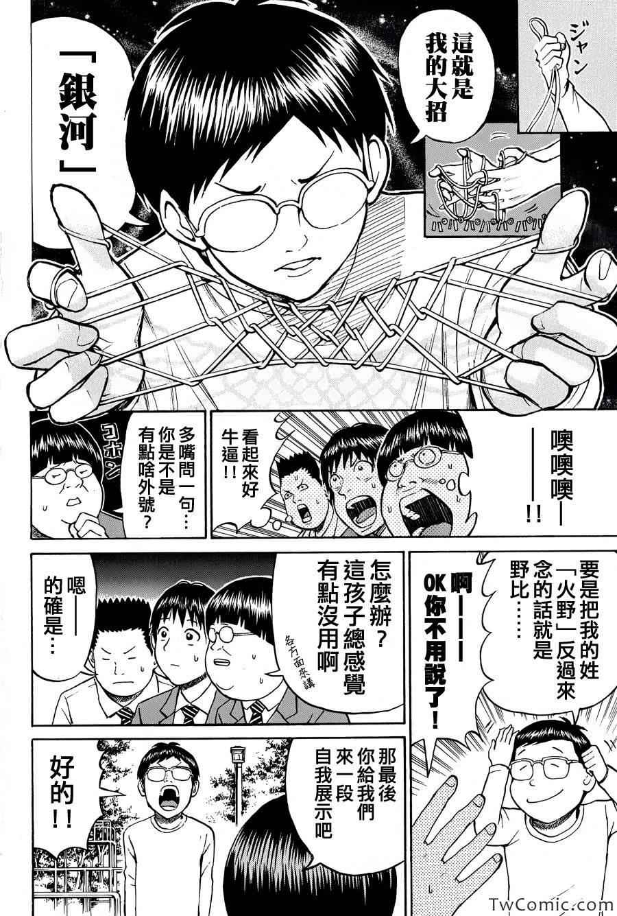 《我妻同学是我的老婆》漫画最新章节第26话免费下拉式在线观看章节第【16】张图片