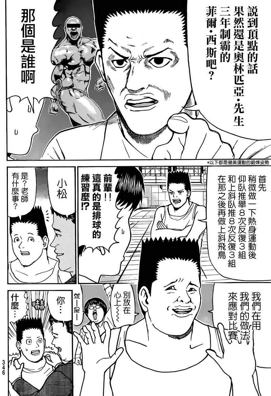 《我妻同学是我的老婆》漫画最新章节第79话免费下拉式在线观看章节第【15】张图片