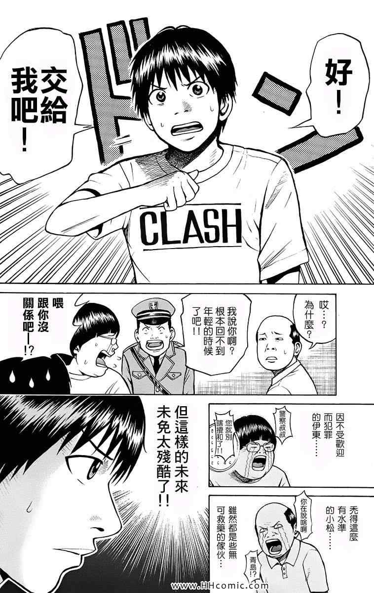 《我妻同学是我的老婆》漫画最新章节第1卷免费下拉式在线观看章节第【110】张图片