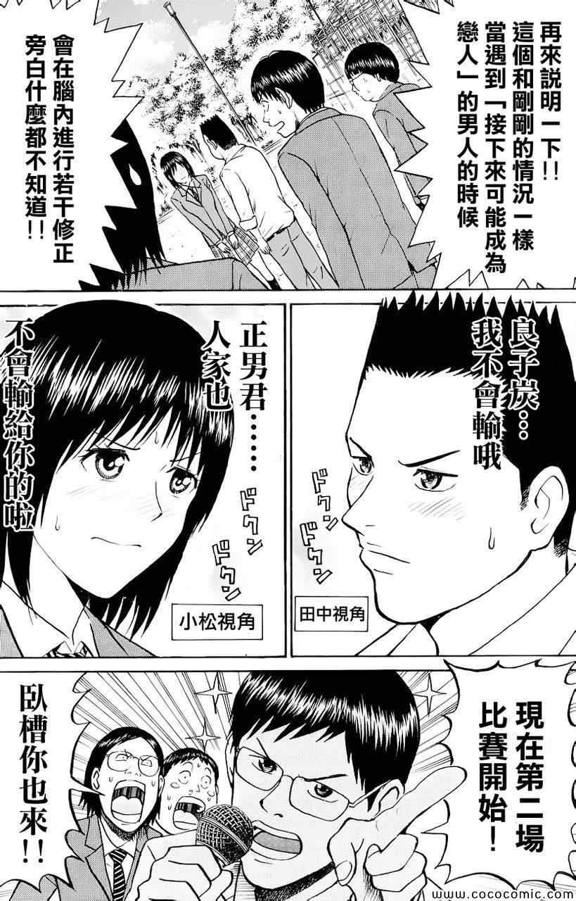 《我妻同学是我的老婆》漫画最新章节第36话免费下拉式在线观看章节第【10】张图片