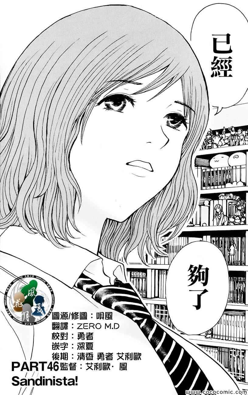 《我妻同学是我的老婆》漫画最新章节第46话免费下拉式在线观看章节第【2】张图片