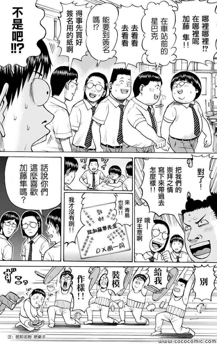 《我妻同学是我的老婆》漫画最新章节第13话免费下拉式在线观看章节第【4】张图片