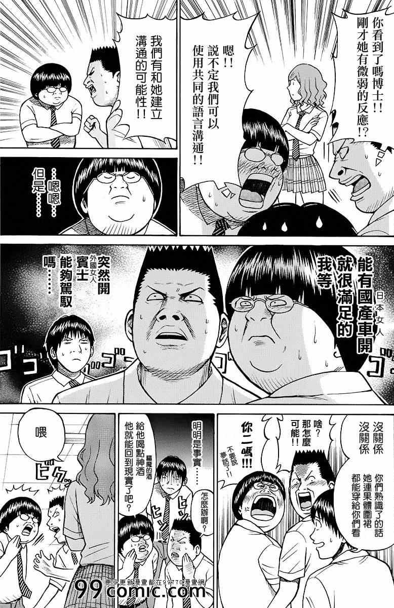 《我妻同学是我的老婆》漫画最新章节sp7免费下拉式在线观看章节第【9】张图片