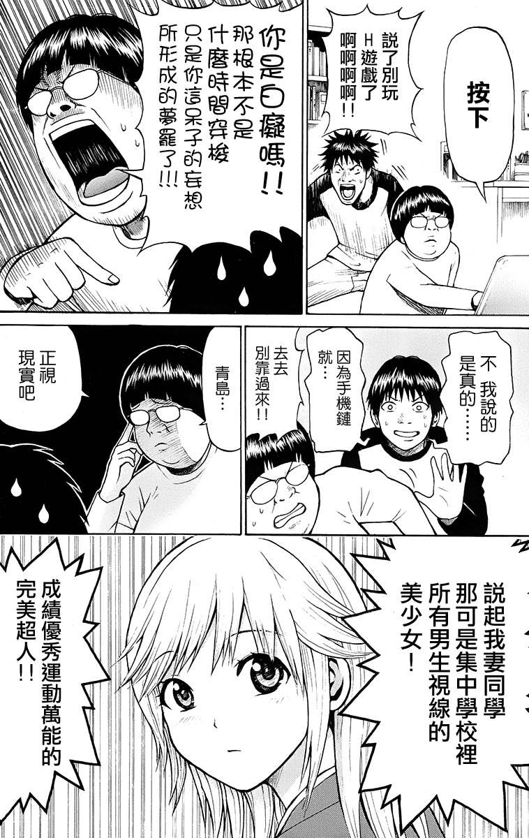 《我妻同学是我的老婆》漫画最新章节sp2免费下拉式在线观看章节第【4】张图片