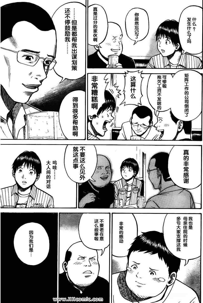 《我妻同学是我的老婆》漫画最新章节第3卷免费下拉式在线观看章节第【104】张图片