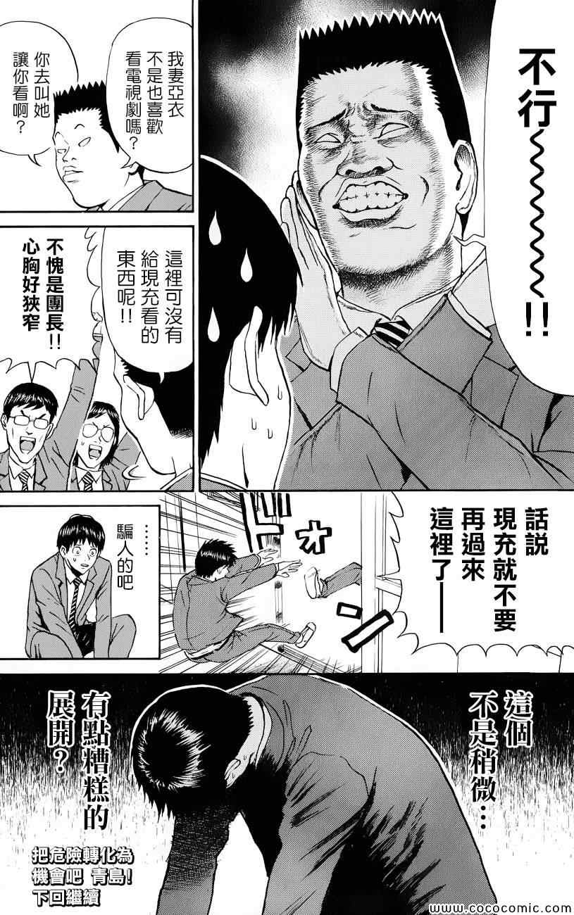 《我妻同学是我的老婆》漫画最新章节第67话免费下拉式在线观看章节第【20】张图片