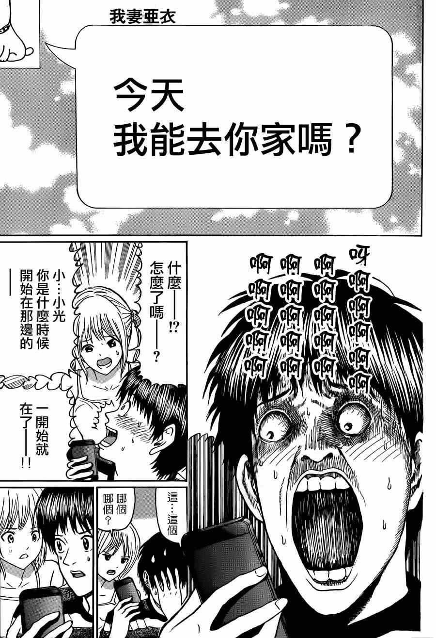 《我妻同学是我的老婆》漫画最新章节第89话免费下拉式在线观看章节第【9】张图片