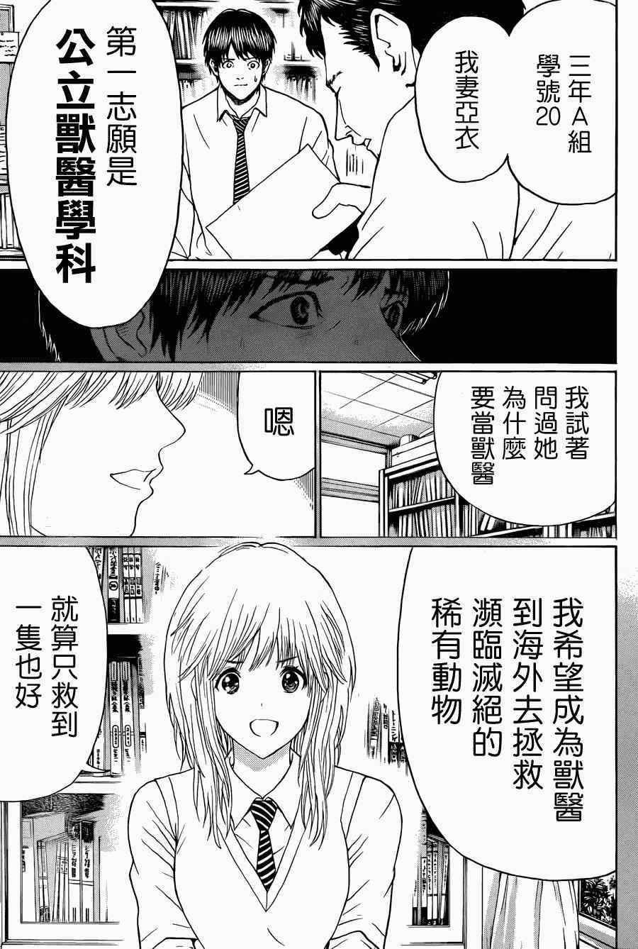 《我妻同学是我的老婆》漫画最新章节第93话免费下拉式在线观看章节第【11】张图片