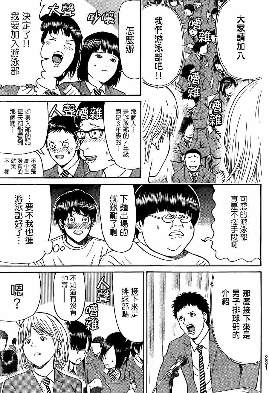 《我妻同学是我的老婆》漫画最新章节第80话免费下拉式在线观看章节第【15】张图片