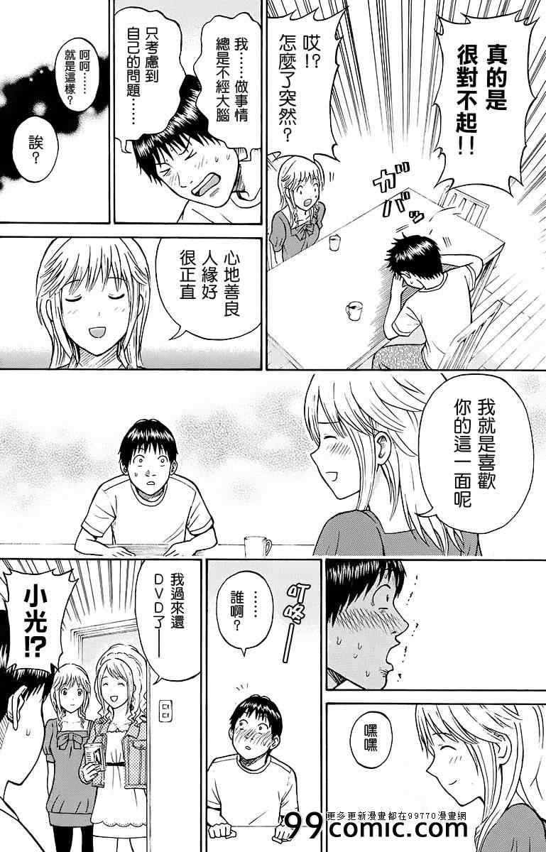 《我妻同学是我的老婆》漫画最新章节sp9免费下拉式在线观看章节第【28】张图片