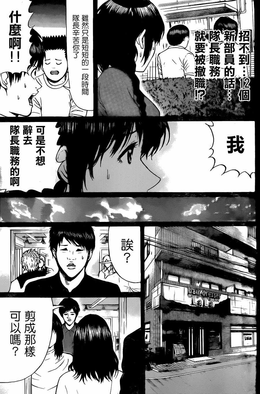 《我妻同学是我的老婆》漫画最新章节第81话免费下拉式在线观看章节第【11】张图片