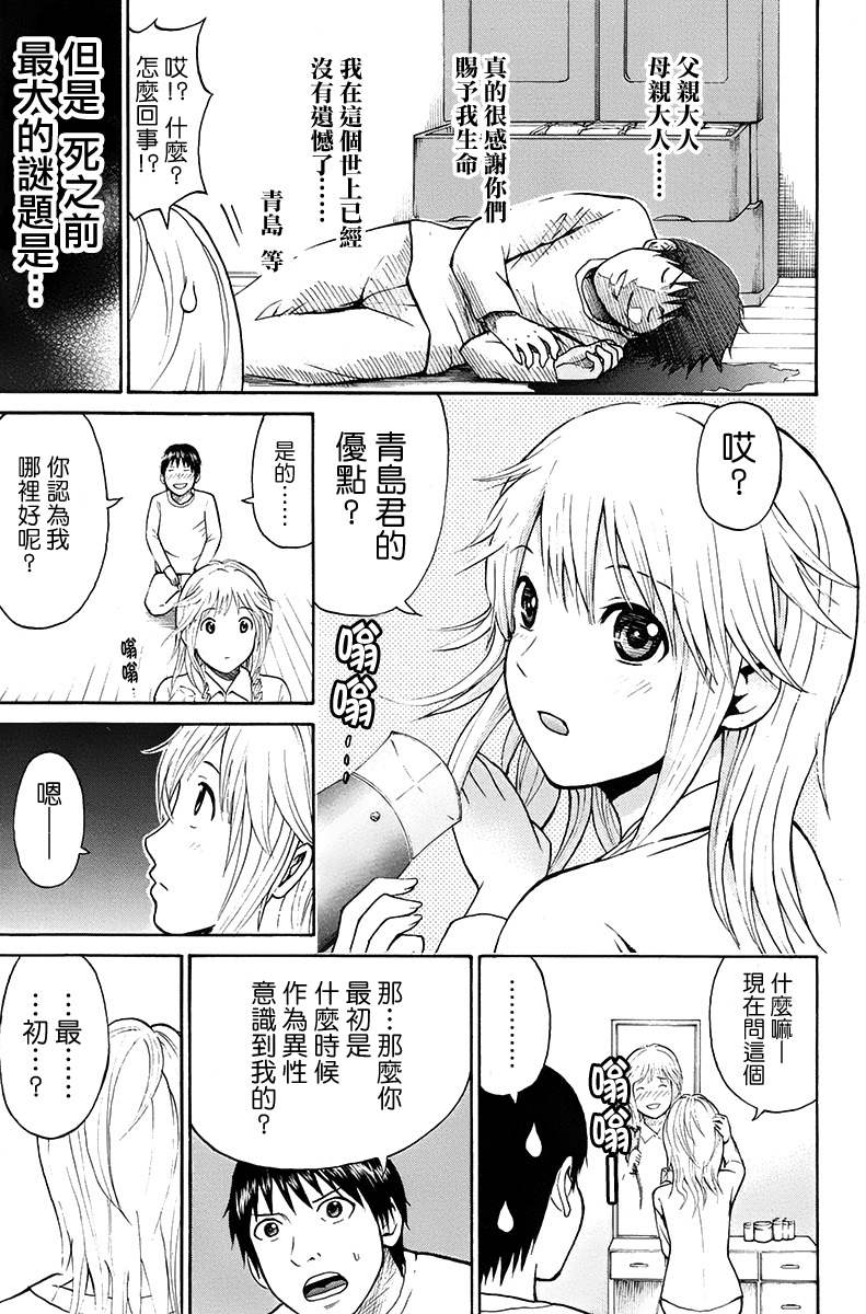 《我妻同学是我的老婆》漫画最新章节sp2免费下拉式在线观看章节第【15】张图片