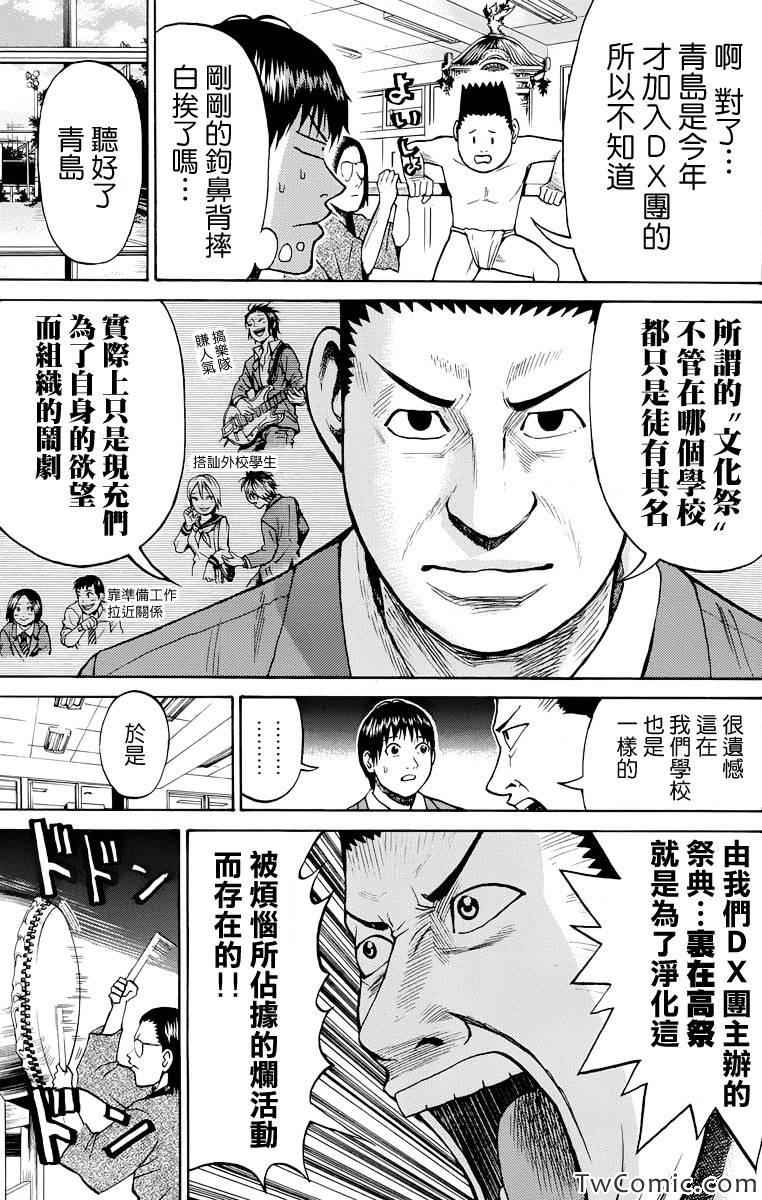 《我妻同学是我的老婆》漫画最新章节第20话免费下拉式在线观看章节第【9】张图片