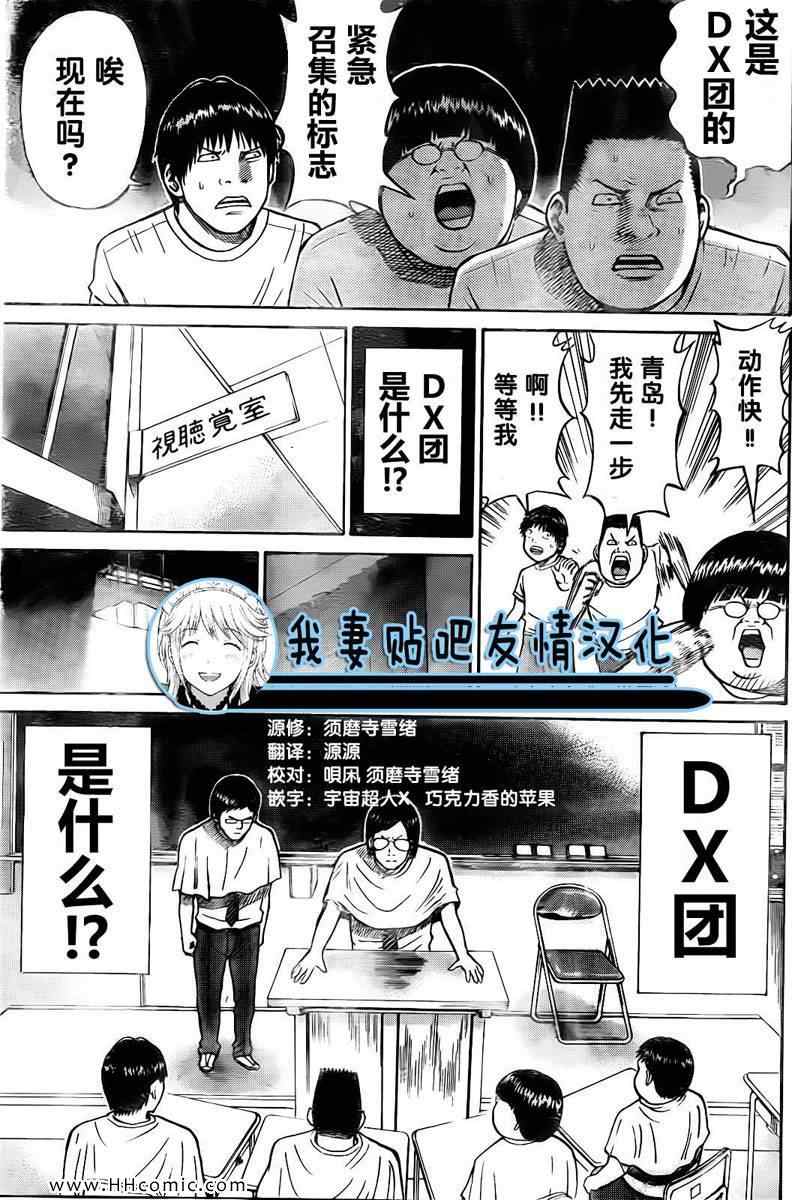 《我妻同学是我的老婆》漫画最新章节第3卷免费下拉式在线观看章节第【90】张图片