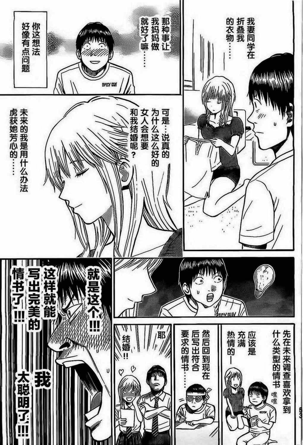 《我妻同学是我的老婆》漫画最新章节第1话免费下拉式在线观看章节第【42】张图片