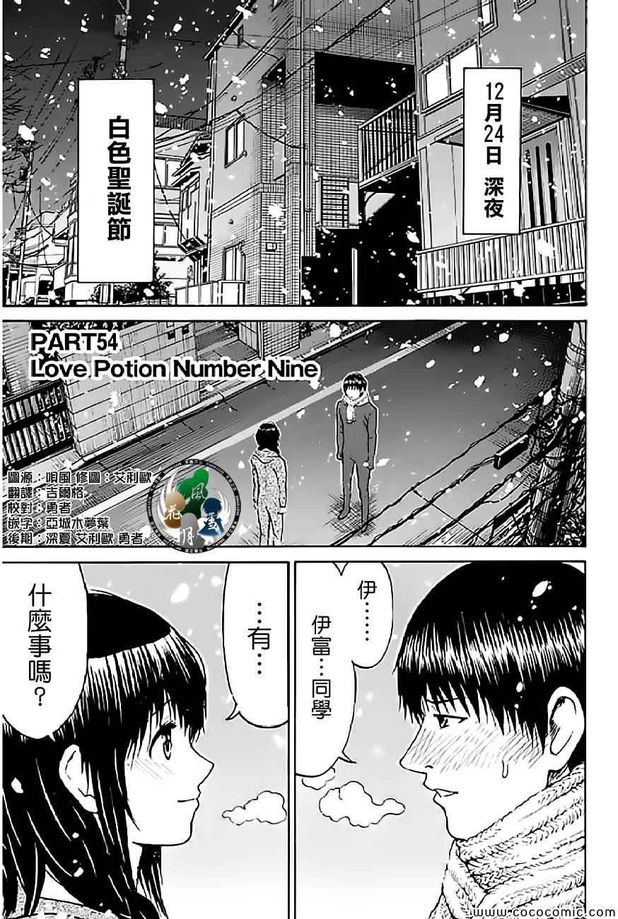 《我妻同学是我的老婆》漫画最新章节第54话免费下拉式在线观看章节第【1】张图片