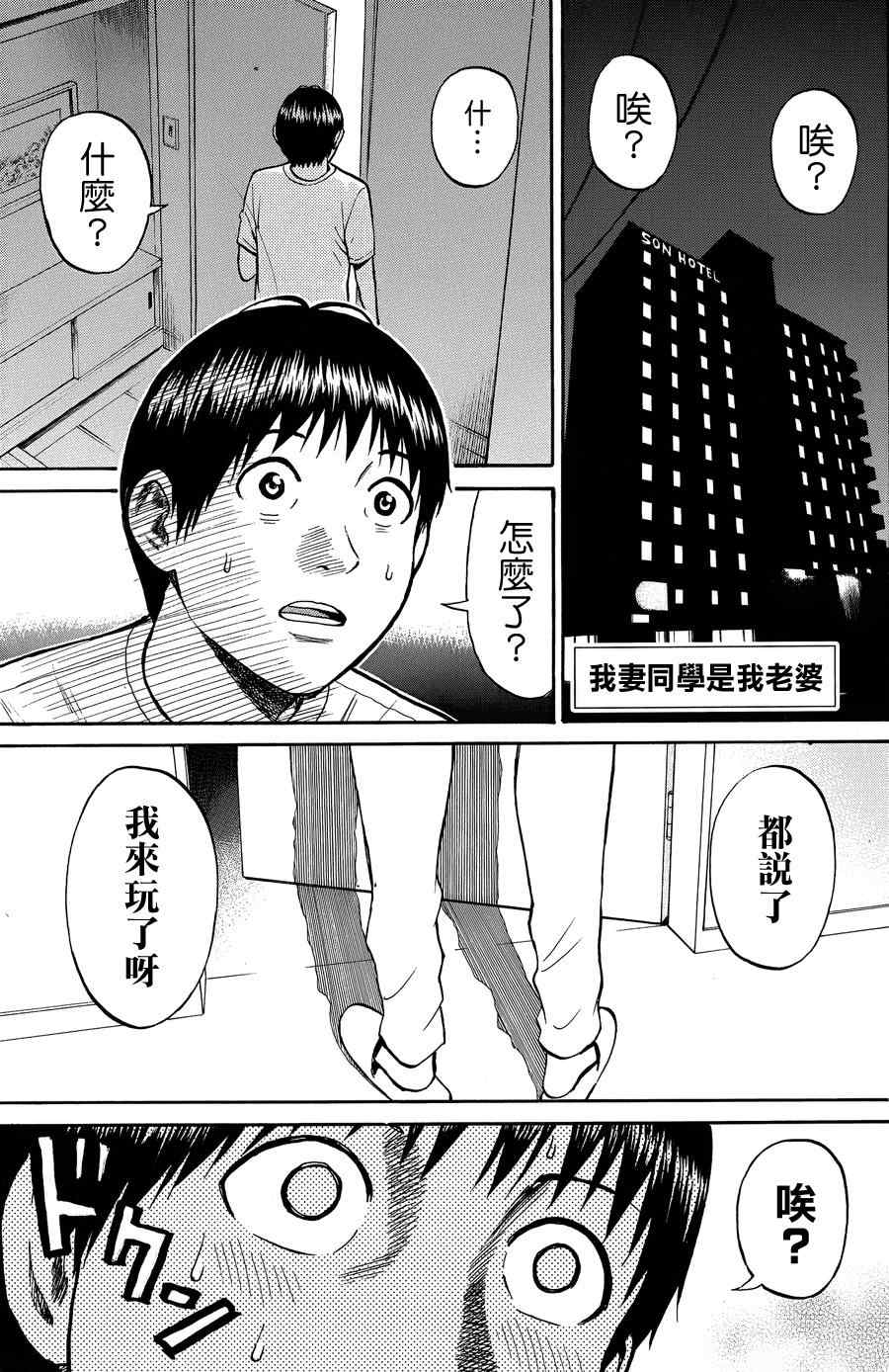 《我妻同学是我的老婆》漫画最新章节第30话免费下拉式在线观看章节第【1】张图片