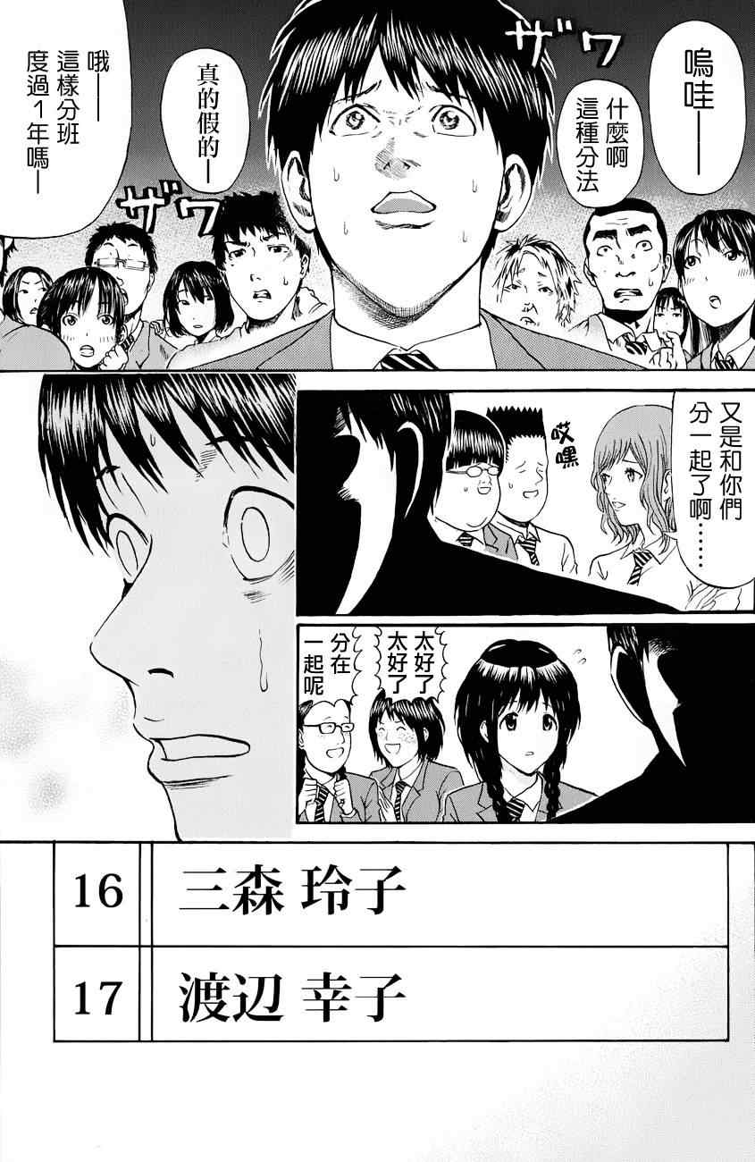 《我妻同学是我的老婆》漫画最新章节第77话免费下拉式在线观看章节第【13】张图片