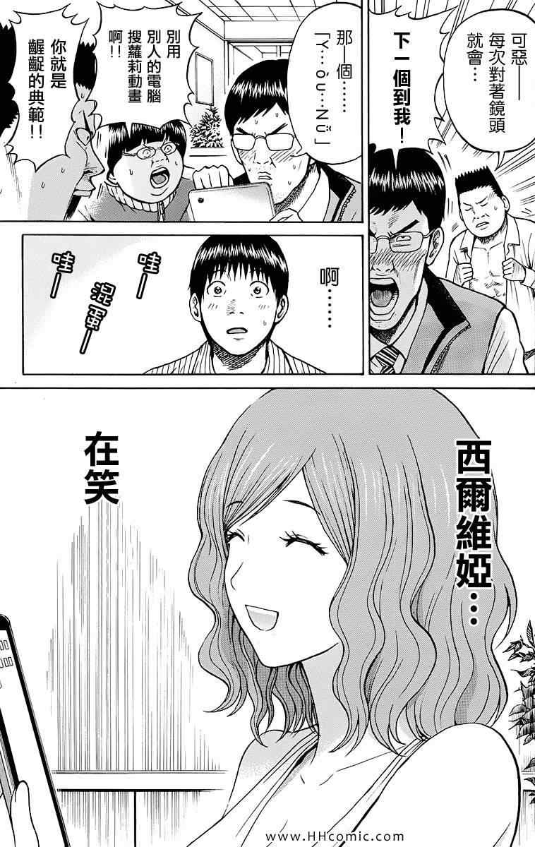 《我妻同学是我的老婆》漫画最新章节第4卷免费下拉式在线观看章节第【112】张图片