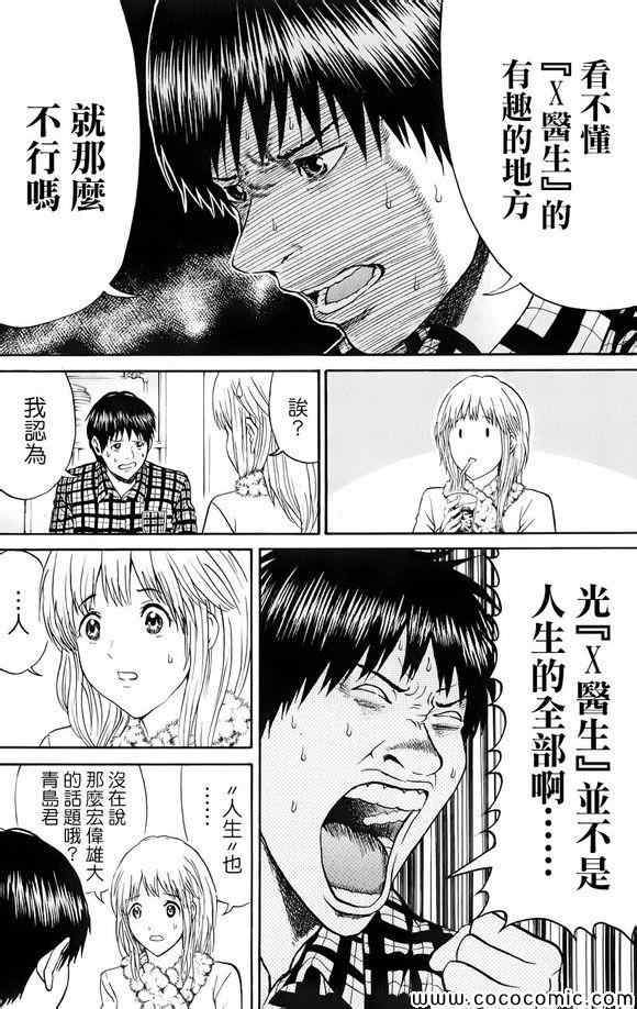 《我妻同学是我的老婆》漫画最新章节第68话免费下拉式在线观看章节第【12】张图片