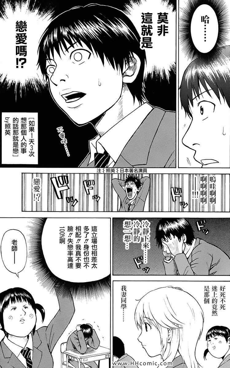 《我妻同学是我的老婆》漫画最新章节第1卷免费下拉式在线观看章节第【22】张图片