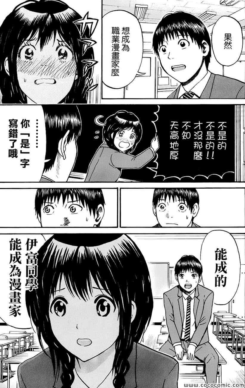 《我妻同学是我的老婆》漫画最新章节第38话免费下拉式在线观看章节第【17】张图片