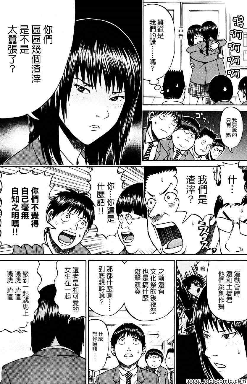 《我妻同学是我的老婆》漫画最新章节第34话免费下拉式在线观看章节第【13】张图片