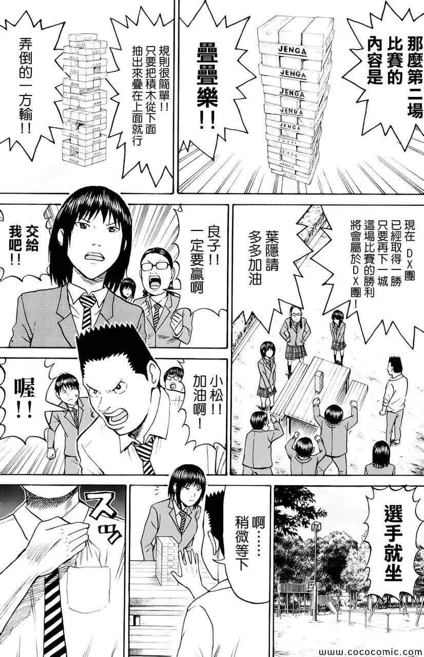 《我妻同学是我的老婆》漫画最新章节第36话免费下拉式在线观看章节第【11】张图片