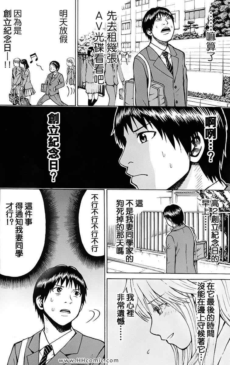 《我妻同学是我的老婆》漫画最新章节第1卷免费下拉式在线观看章节第【86】张图片