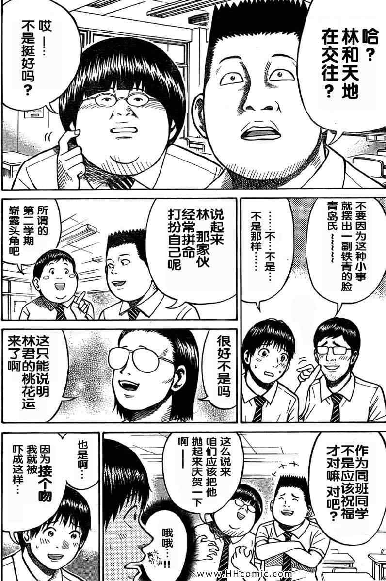 《我妻同学是我的老婆》漫画最新章节第3卷免费下拉式在线观看章节第【143】张图片