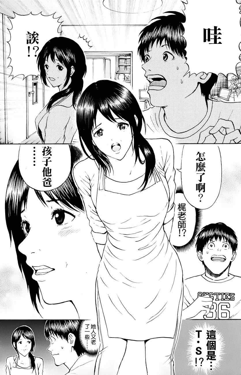 《我妻同学是我的老婆》漫画最新章节第72话免费下拉式在线观看章节第【20】张图片