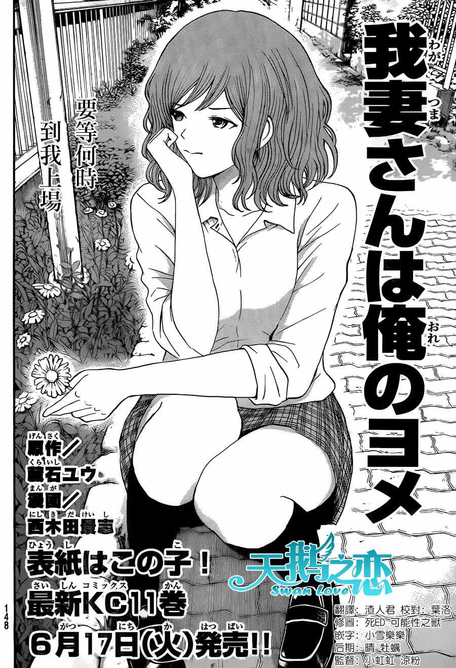 《我妻同学是我的老婆》漫画最新章节第83话免费下拉式在线观看章节第【2】张图片