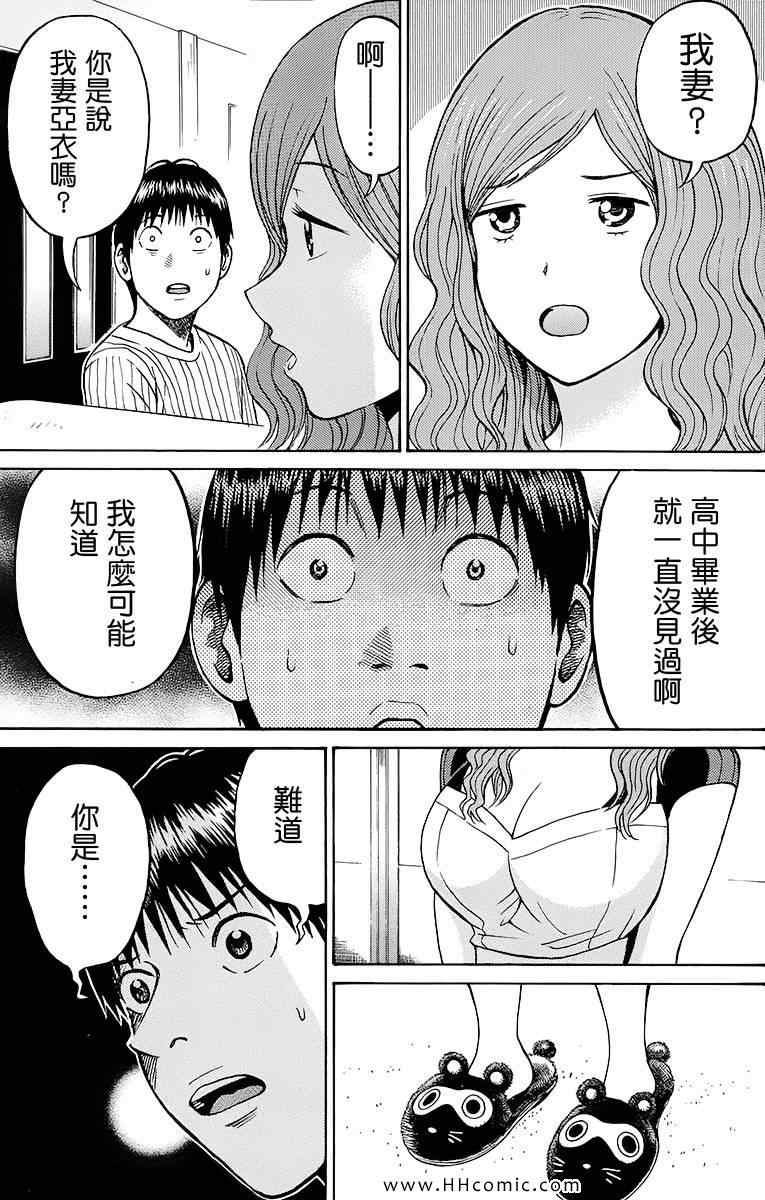 《我妻同学是我的老婆》漫画最新章节第4卷免费下拉式在线观看章节第【100】张图片